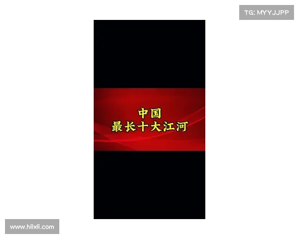 《最长的河流,最长的征程:詹姆斯续约带来的深远影响》(世界上最长的河前三名) 《最长的河流,最长的征程:詹姆斯续约带来的深远影响》(世界上最长的河前三名)
